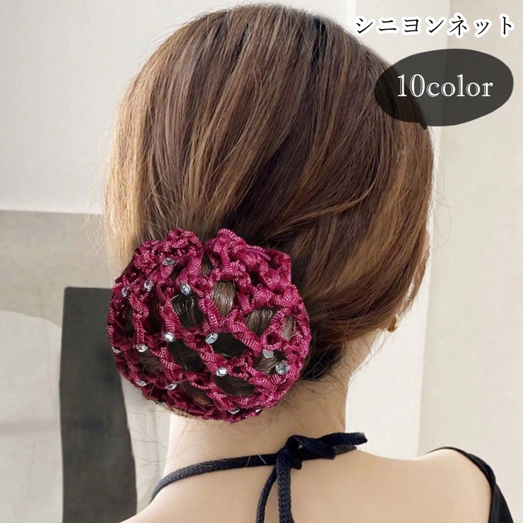 シニヨンネット お団子ネット レディース | PlusNao | 詳細画像1 