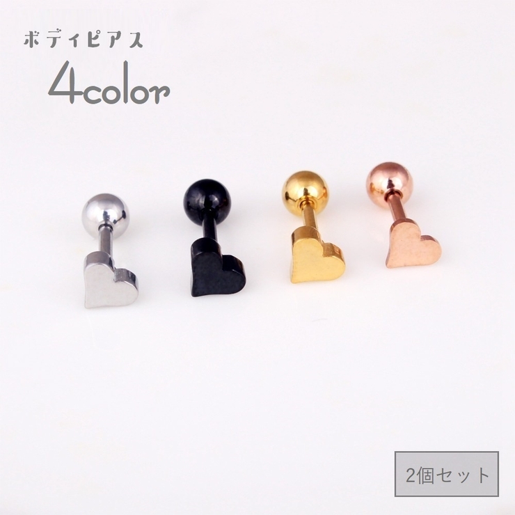 ボディピアス ピアス 2個セット | PlusNao | 詳細画像1 