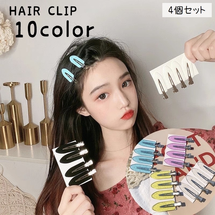 ヘアクリップ 4個セット ヘアピン | PlusNao | 詳細画像1 