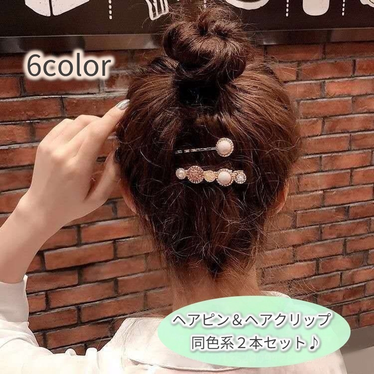 ヘアクリップクリップ ヘアピン 2本セット | PlusNao | 詳細画像1 
