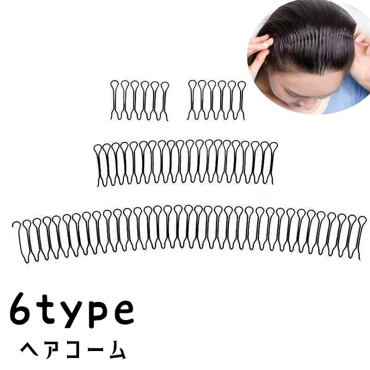 ヘアコーム コームカチューシャ Uピン | PlusNao | 詳細画像1 