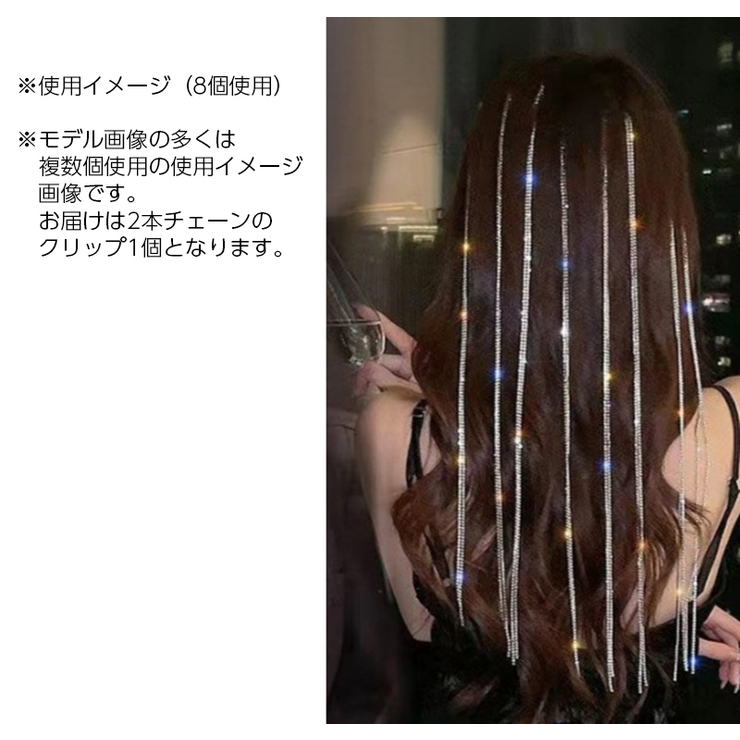 チェーンヘアアクセサリー 単品 1個 | PlusNao | 詳細画像5 