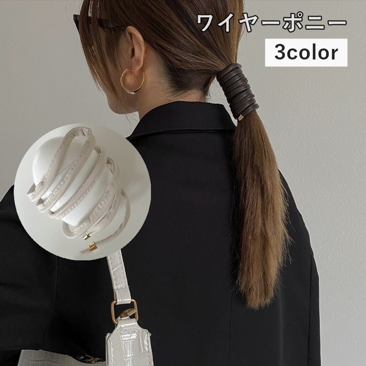 ワイヤーポニー ヘアワイヤー レディース | PlusNao | 詳細画像1 