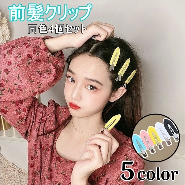 前髪クリップ 同色4個セット レディース | PlusNao | 詳細画像1 