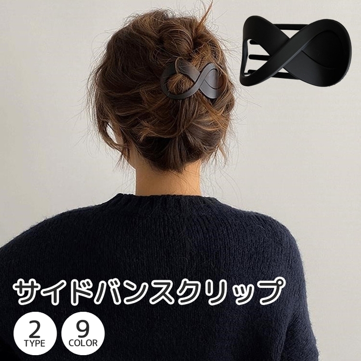 サイドバンスクリップ レディース ヘアアクセサリー | PlusNao | 詳細画像1 