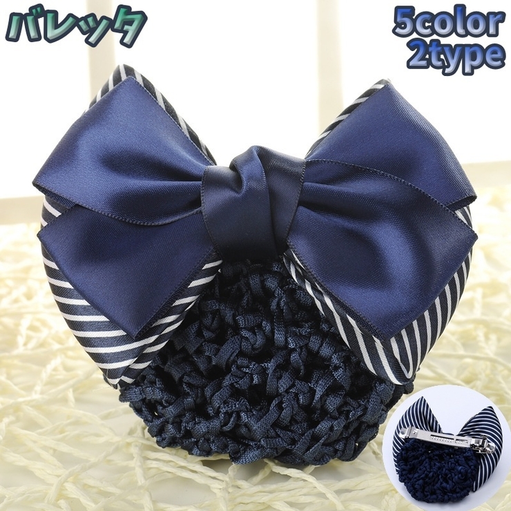 バレッタ シニヨンネット ヘアネット付き | PlusNao | 詳細画像1 