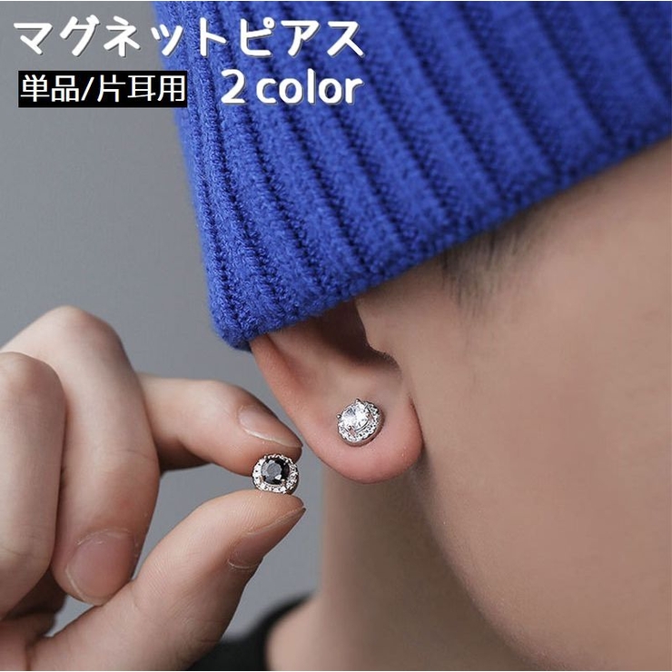 マグネットピアス ノンホールピアス 単品 | PlusNao | 詳細画像1 