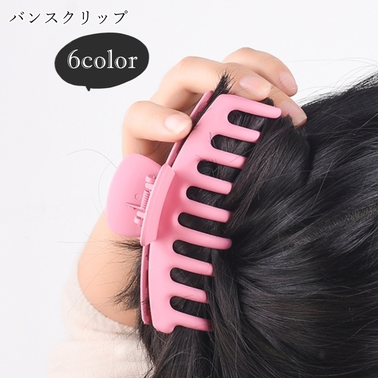 バンスクリップ ヘアクリップ 髪留め | PlusNao | 詳細画像1 
