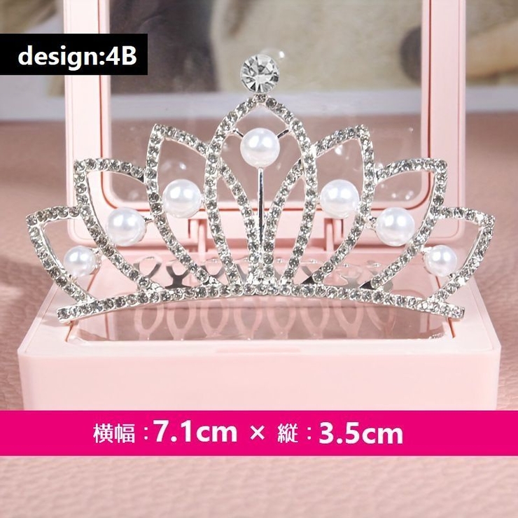 ティアラ コーム 子供用 | PlusNao | 詳細画像11 