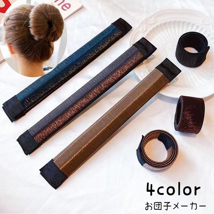 お団子メーカー シニヨンメーカー レディース | PlusNao | 詳細画像1 