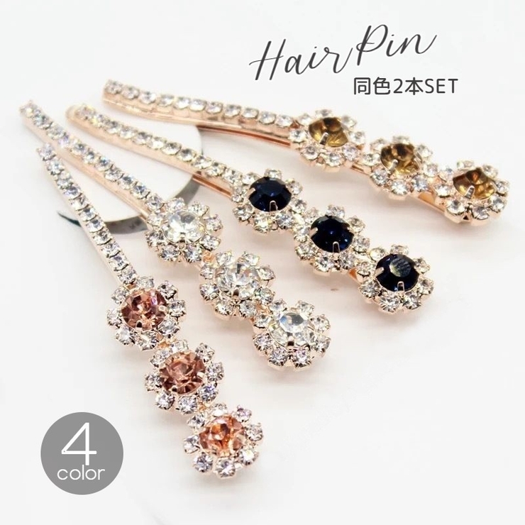 ヘアピン ヘアアクセサリー 同色2本セット | PlusNao | 詳細画像1 