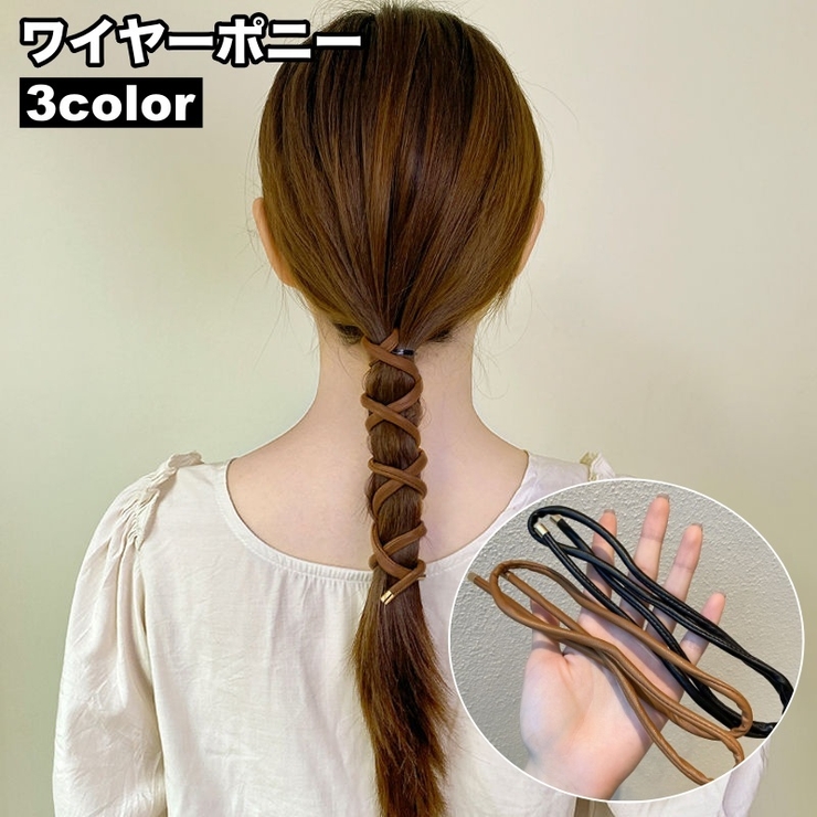 ワイヤーポニー ヘアワイヤー レディース | PlusNao | 詳細画像1 