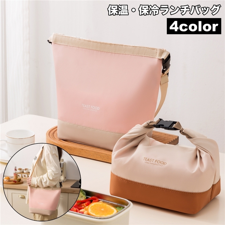 ランチバッグ お弁当バッグ 保冷バッグ | PlusNao | 詳細画像1 