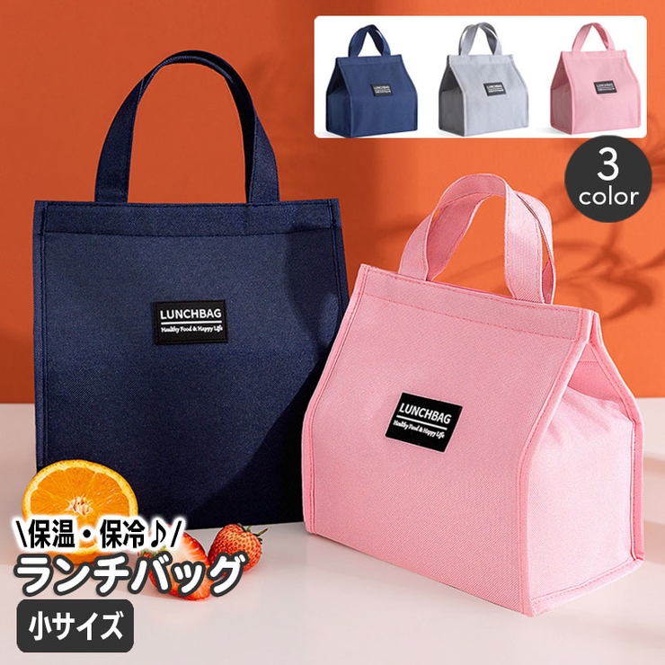 ランチバッグ お弁当袋 保冷 | PlusNao | 詳細画像1 