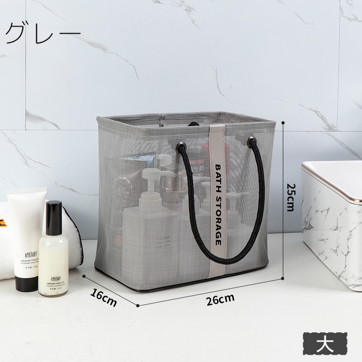 お風呂バスケット メッシュバッグ スパバッグ | PlusNao | 詳細画像11 