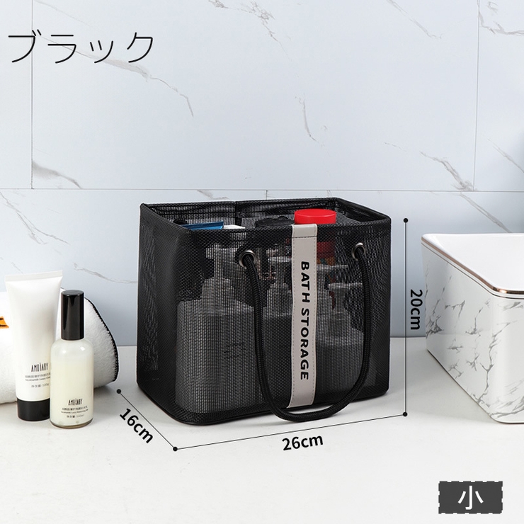 お風呂バスケット メッシュバッグ スパバッグ | PlusNao | 詳細画像12 