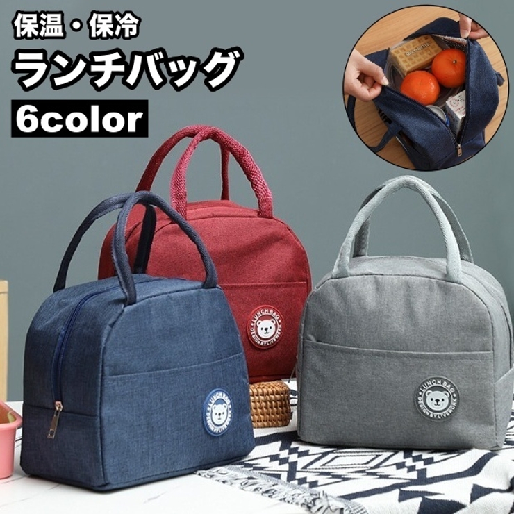 ランチバッグ ランチトート 保温バッグ | PlusNao | 詳細画像1 