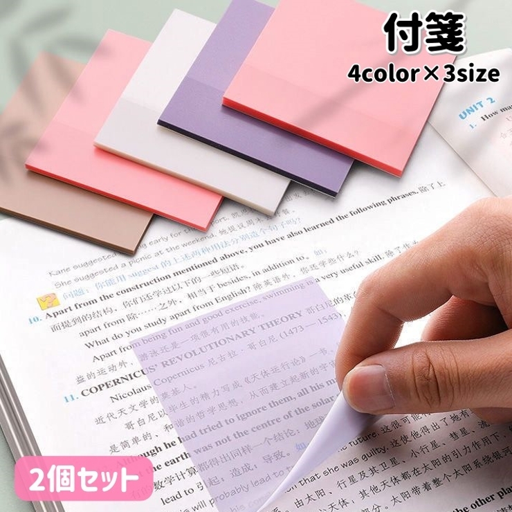 付箋 2個セット 付箋紙 | PlusNao | 詳細画像1 