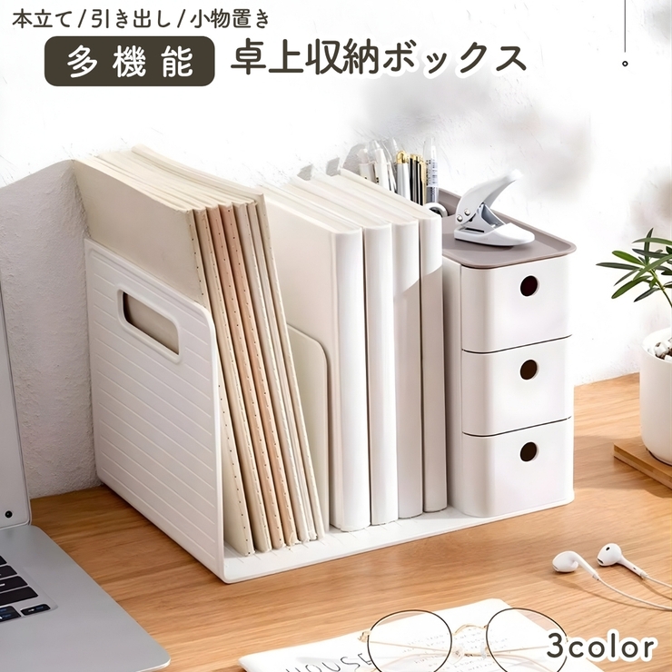 卓上収納ケース デスクオーガナイザー 小物入れ | PlusNao | 詳細画像1 