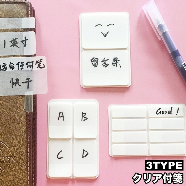 クリア付箋 ふせん 付箋 | PlusNao | 詳細画像1 
