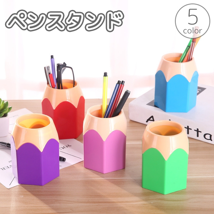 ペンスタンド ペン立て 鉛筆立て[品番：FQ000233961]｜PlusNao