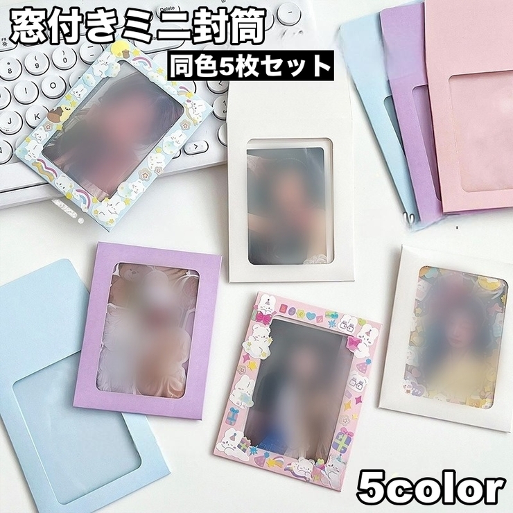 ミニ封筒 5枚セット 窓付き | PlusNao | 詳細画像1 
