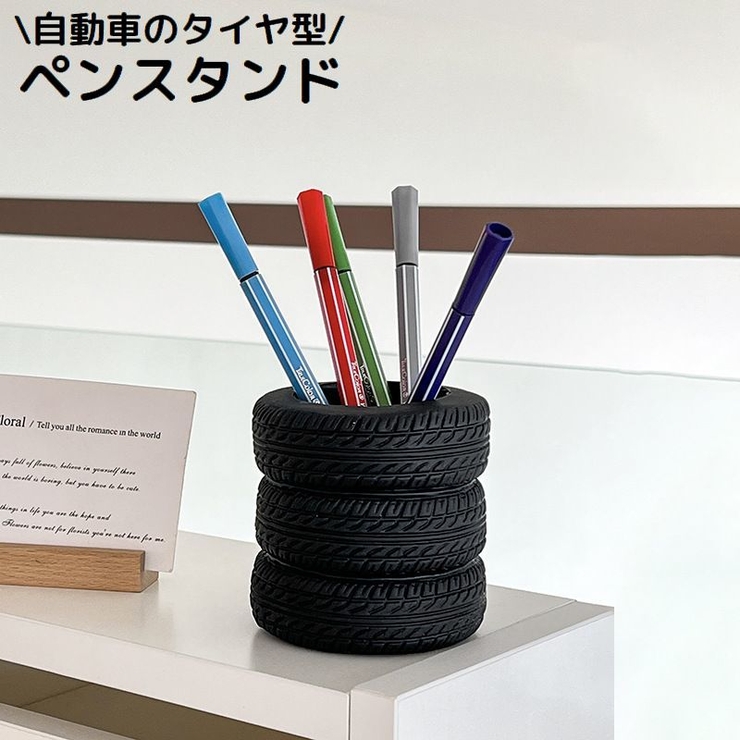 ペン立て ペンホルダー メイクブラシスタンド | PlusNao | 詳細画像1 