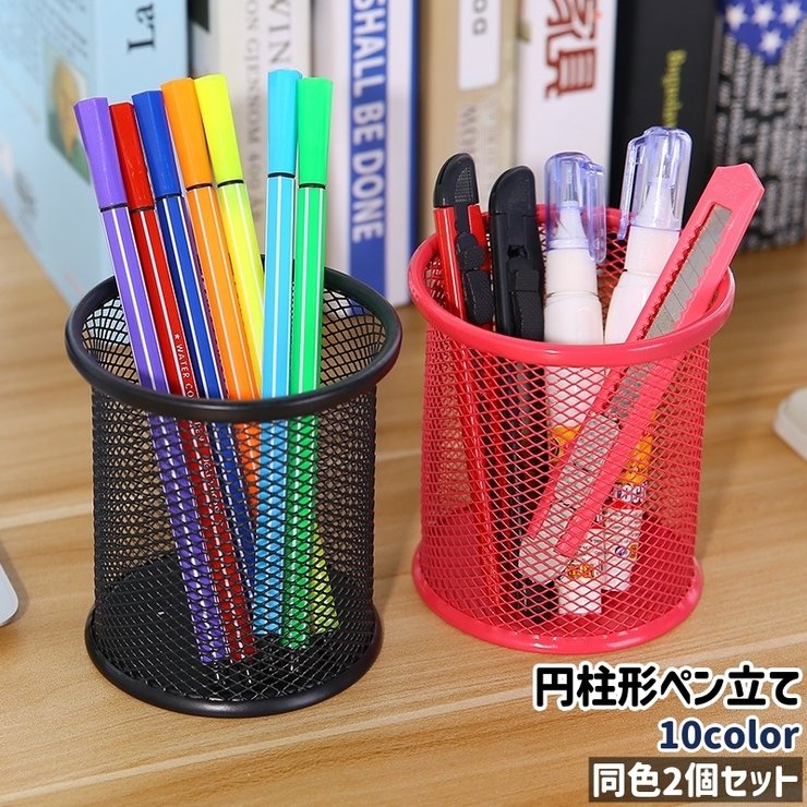 ペン立て 2個セット 2個入り | PlusNao | 詳細画像1 