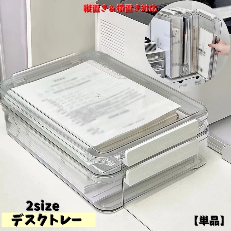 デスクトレー 書類ケース 収納ケース | PlusNao | 詳細画像1 