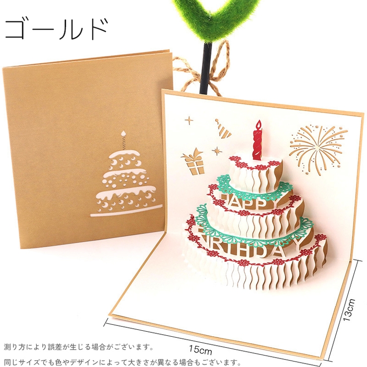 バースデーカード グリーティングカード ポップアップカード | PlusNao | 詳細画像18 