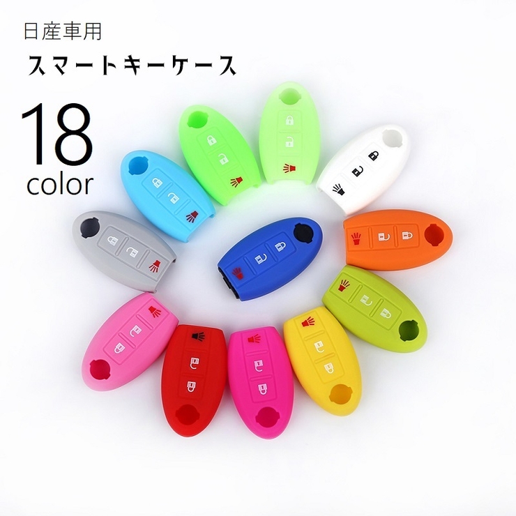 スマートキーカバー キーケース 日産車用[品番：FQ000237134]｜PlusNao