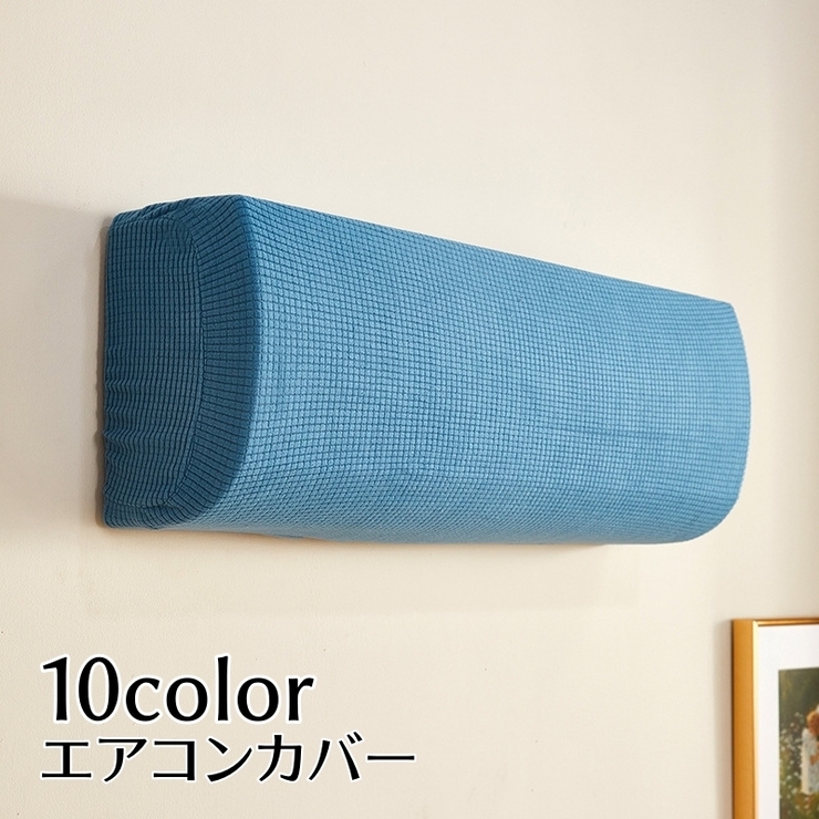 エアコンカバー 防塵 汚れ防止 | PlusNao | 詳細画像1 
