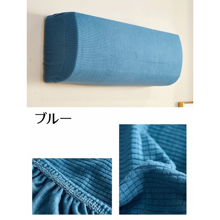 エアコンカバー 防塵 汚れ防止 | PlusNao | 詳細画像7 