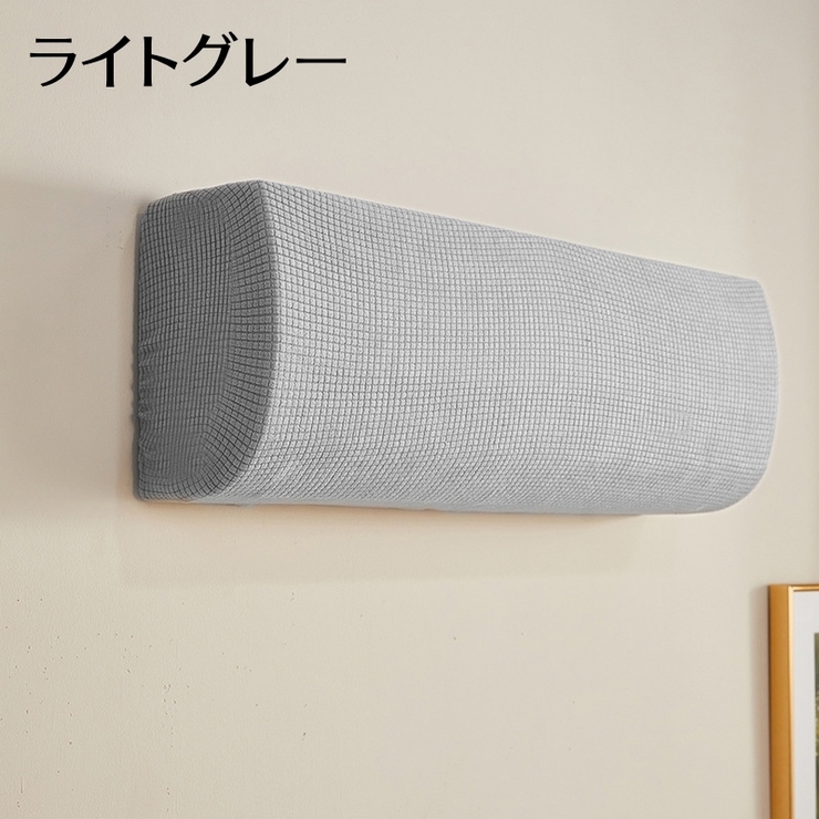 エアコンカバー 防塵 汚れ防止 | PlusNao | 詳細画像9 