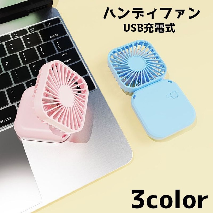 ハンディファン 携帯扇風機 扇風機 | PlusNao | 詳細画像1 