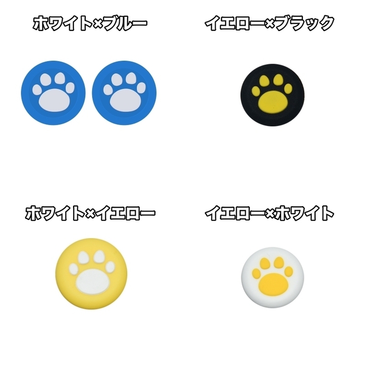 アナログスティックカバー 4個セット ゲームアクセサリー | PlusNao | 詳細画像2 