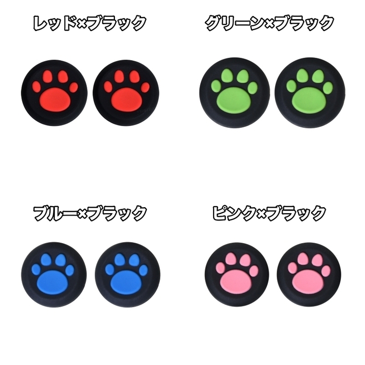 アナログスティックカバー 4個セット ゲームアクセサリー | PlusNao | 詳細画像10 