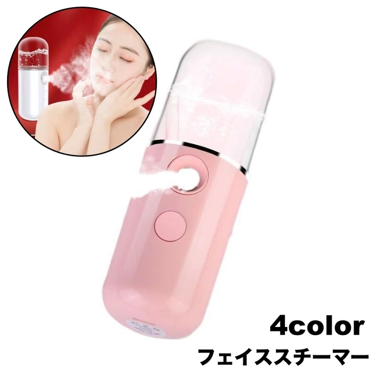 フェイススチーマー ハンディ ミスト | PlusNao | 詳細画像1 