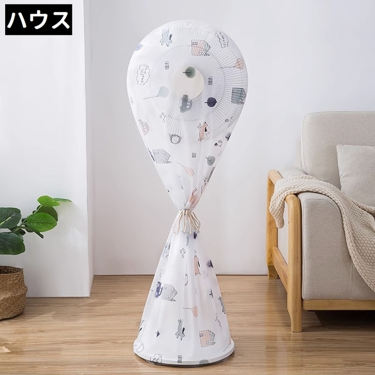 扇風機カバー ファンカバー 収納カバー | PlusNao | 詳細画像2 