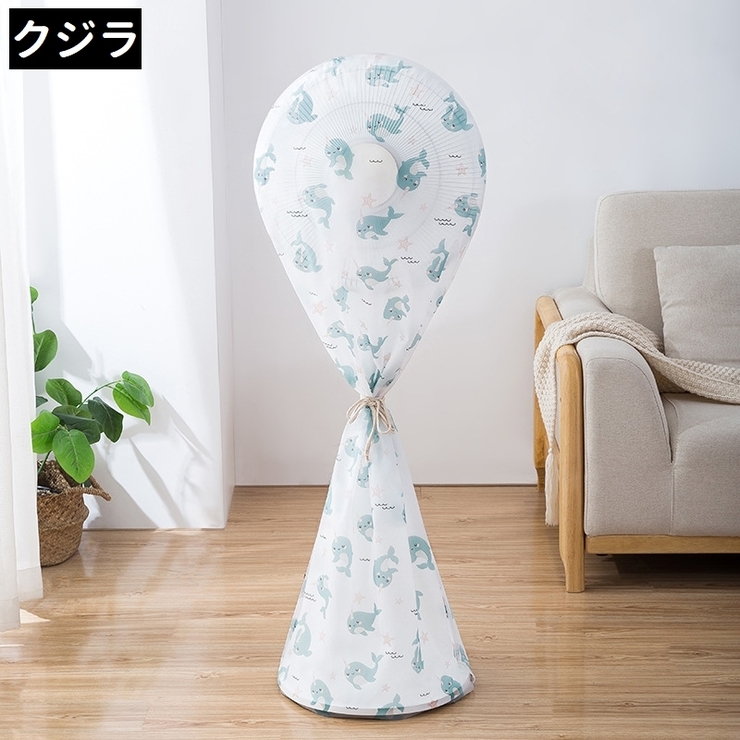 扇風機カバー ファンカバー 収納カバー | PlusNao | 詳細画像4 
