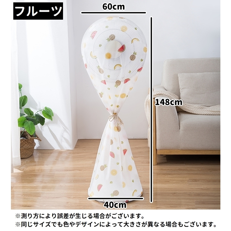 扇風機カバー ファンカバー 収納カバー | PlusNao | 詳細画像5 