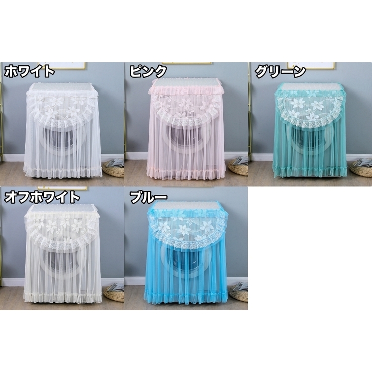 洗濯機カバー 縦型 ドラム式 | PlusNao | 詳細画像19 