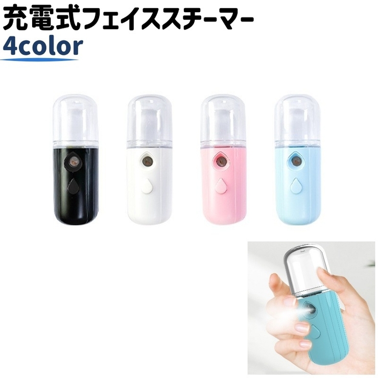 フェイススチーマー スチーマー 充電式 | PlusNao | 詳細画像1 