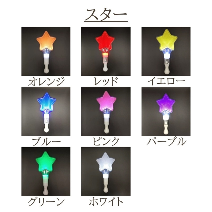 ペンライト ハート スター | PlusNao | 詳細画像19 