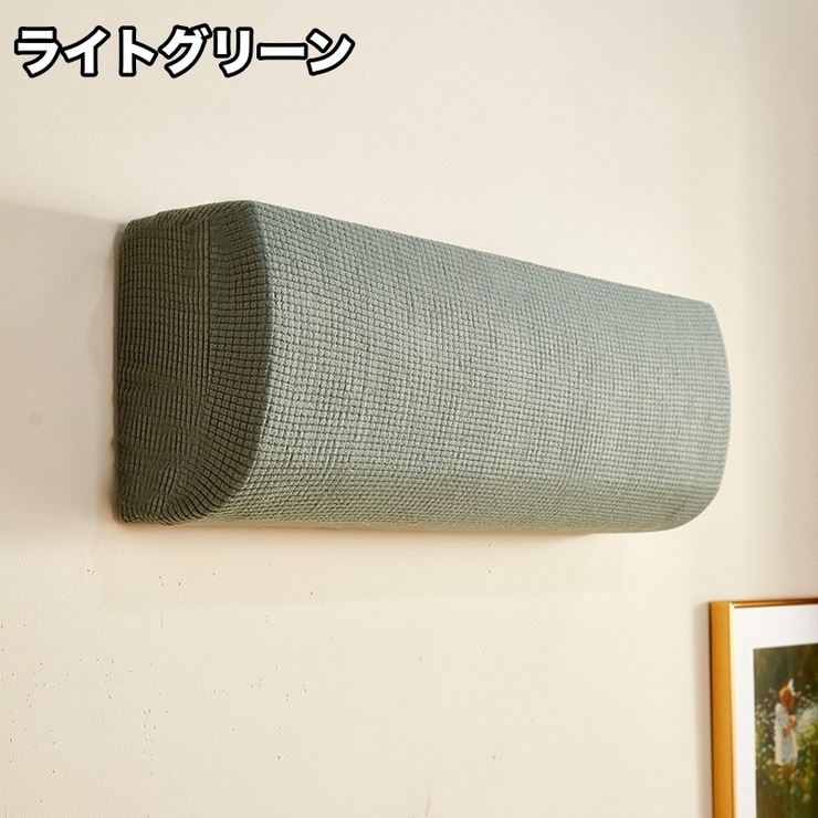 エアコンカバー ダストカバー エアコン | PlusNao | 詳細画像10 