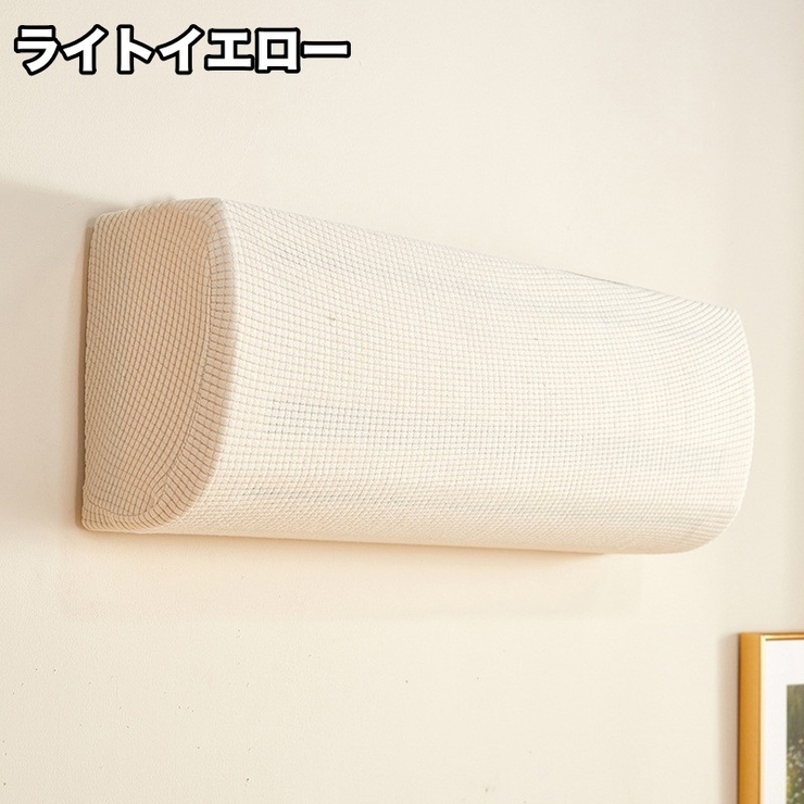 エアコンカバー ダストカバー エアコン | PlusNao | 詳細画像8 