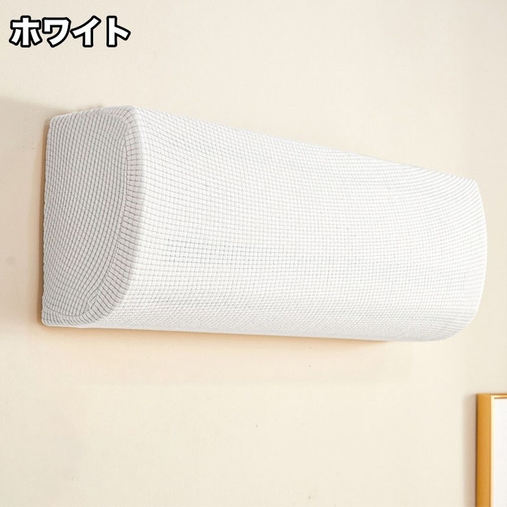 エアコンカバー ダストカバー エアコン | PlusNao | 詳細画像9 