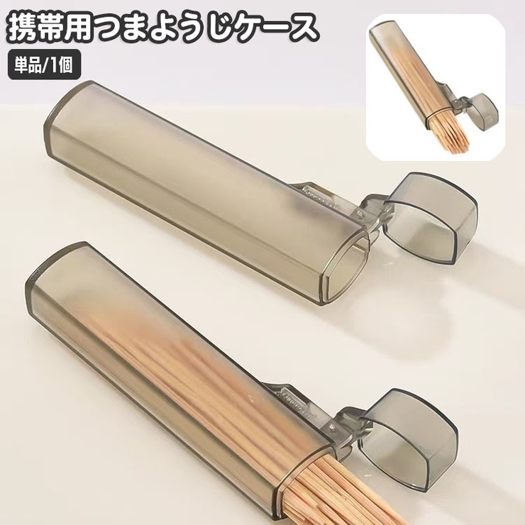 爪楊枝入れ 爪楊枝ケース 単品 | PlusNao | 詳細画像1 
