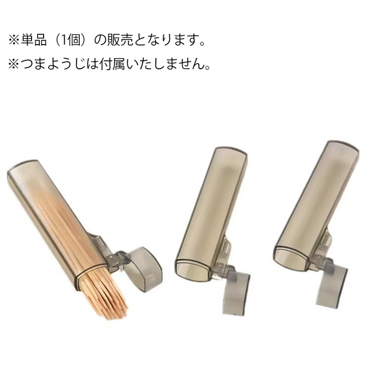 爪楊枝入れ 爪楊枝ケース 単品 | PlusNao | 詳細画像7 