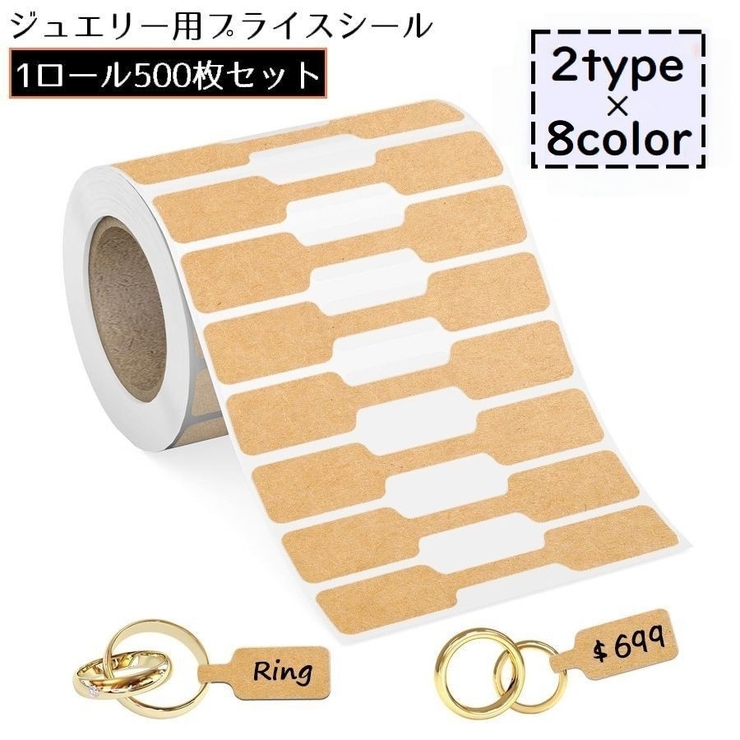 プライスシール ラベルシール ジュエリー用 | PlusNao | 詳細画像1 